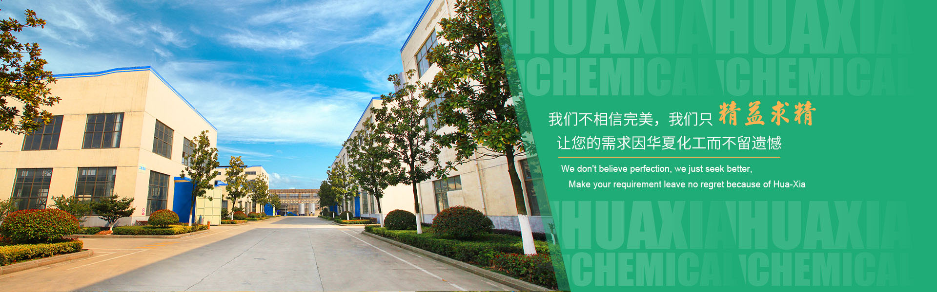 宜興市華夏化工材料有限公司，華夏化工
